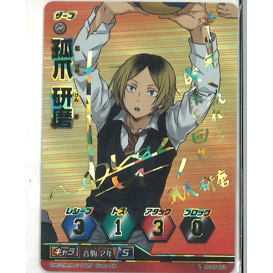 ハイキュー!! BREAK 孤爪研磨 Sレアカード ハイキュー!! バボカ