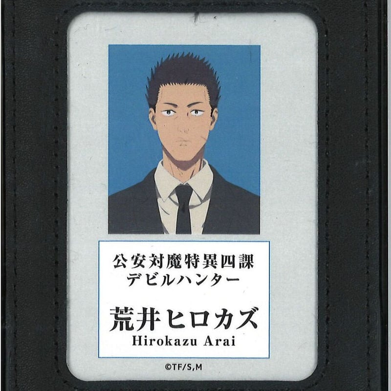 チェンソーマン 公安対魔特異4課手帳風カードケーストレーディング