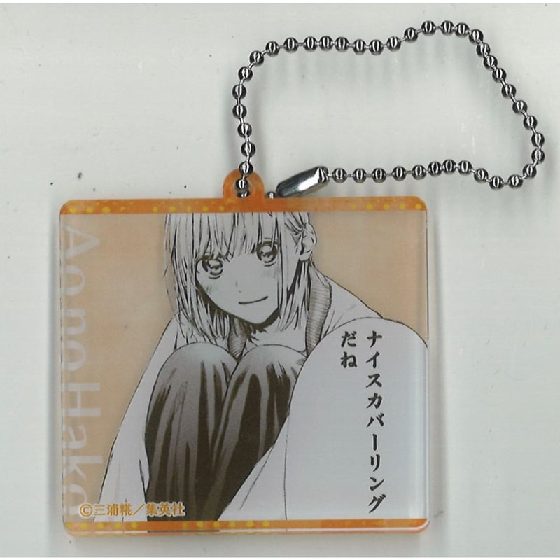 アオのハコ 名シーンアクリルキーホルダー 鹿野千夏 | K-BOOKS 秋葉原