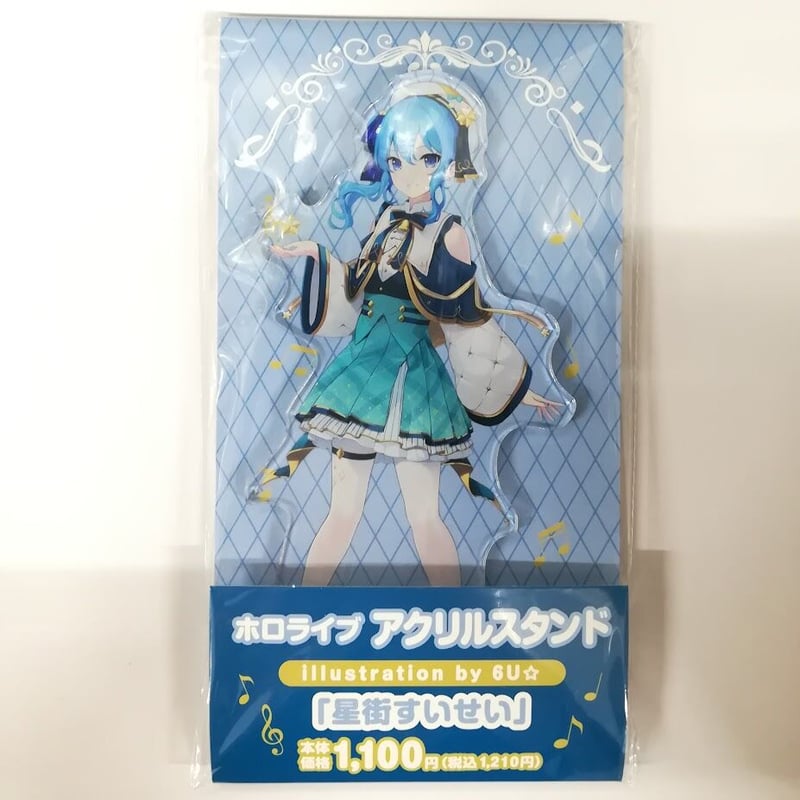 ホロライブ 星街すいせい アクリルスタンド ホロマート