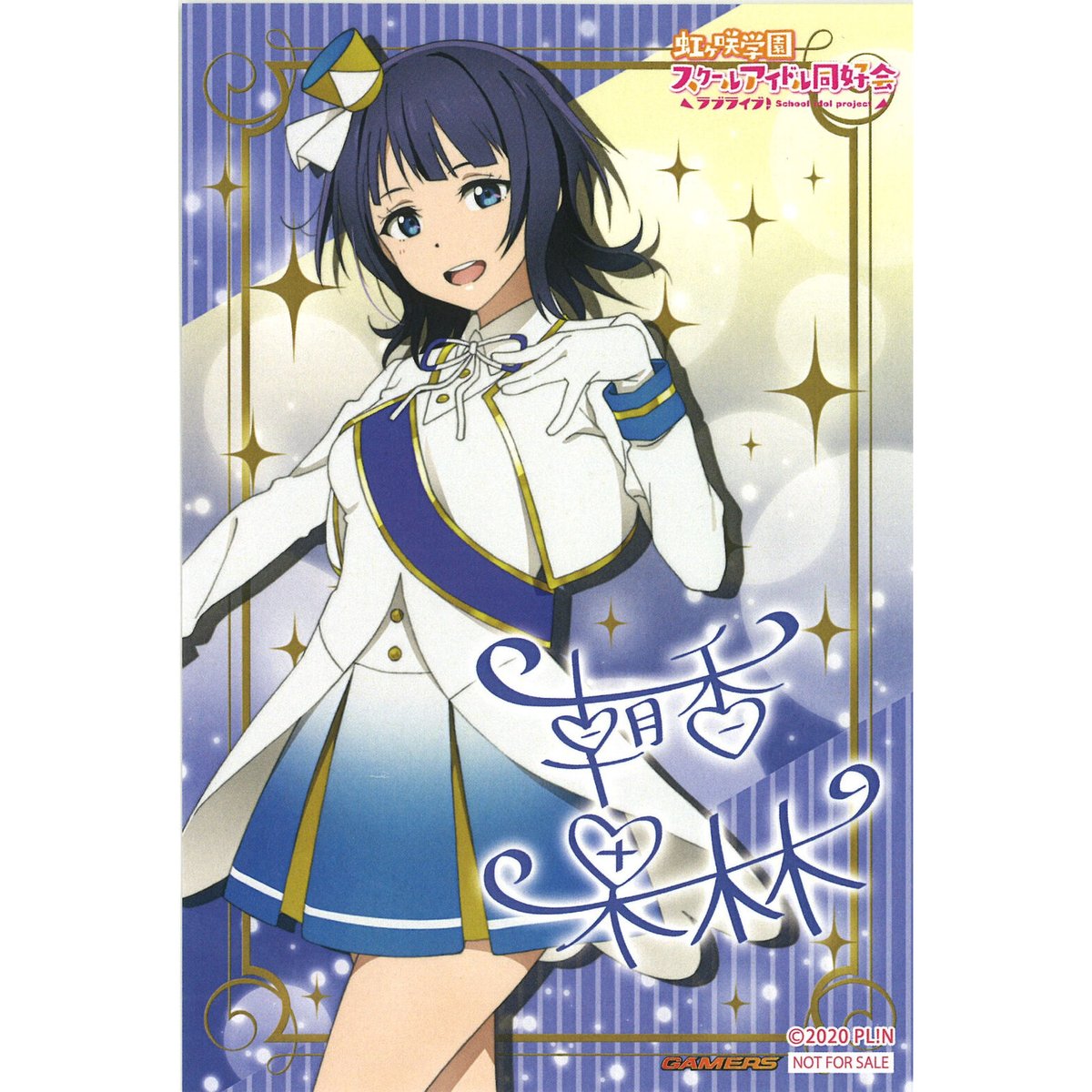 ラブライブ！虹ヶ咲学園スクールアイドル同好会 ポストカード 朝香果林