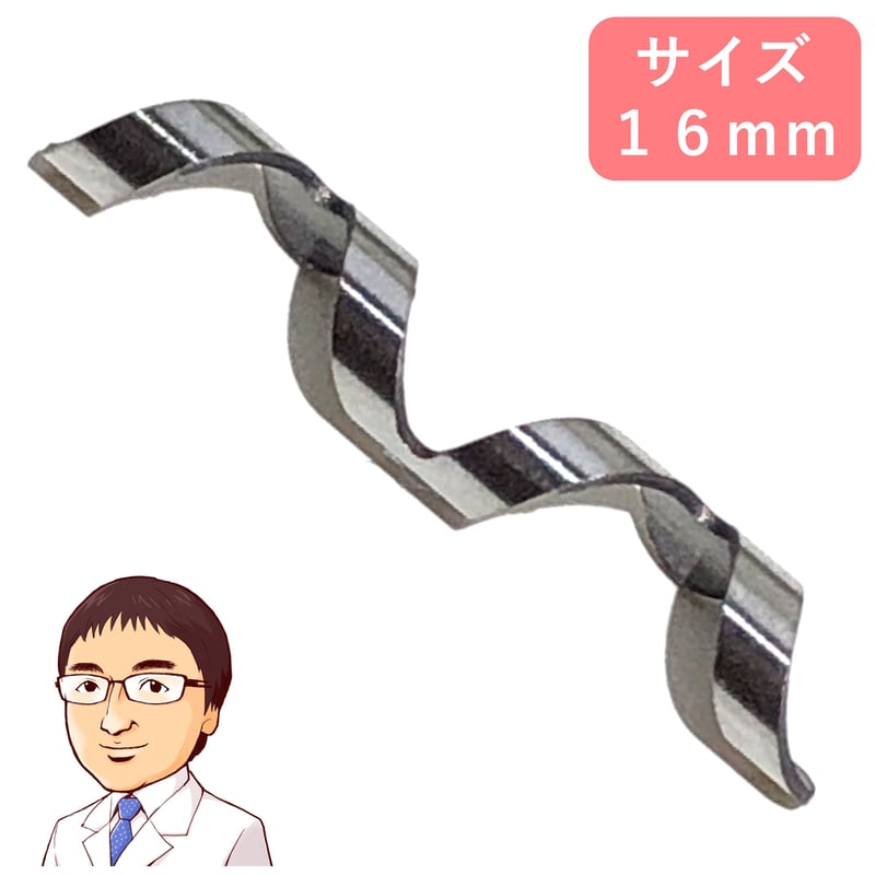 ネイル・エイド 16mm 】 巻き爪矯正・巻き爪治療・ブロック・ロボ