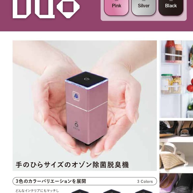 新型コロナウイルス対策 タムラテコ オゾン発生器 Duo 三色のうち