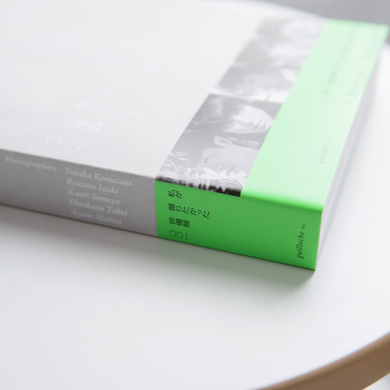 写真集「私が撮りたかった俳優展 001」 | ギローチェオンラインストア