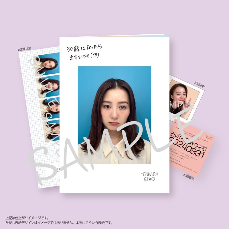 高田里穂「30歳になったら出すZINE（仮）」A版 | ギローチェオンライン