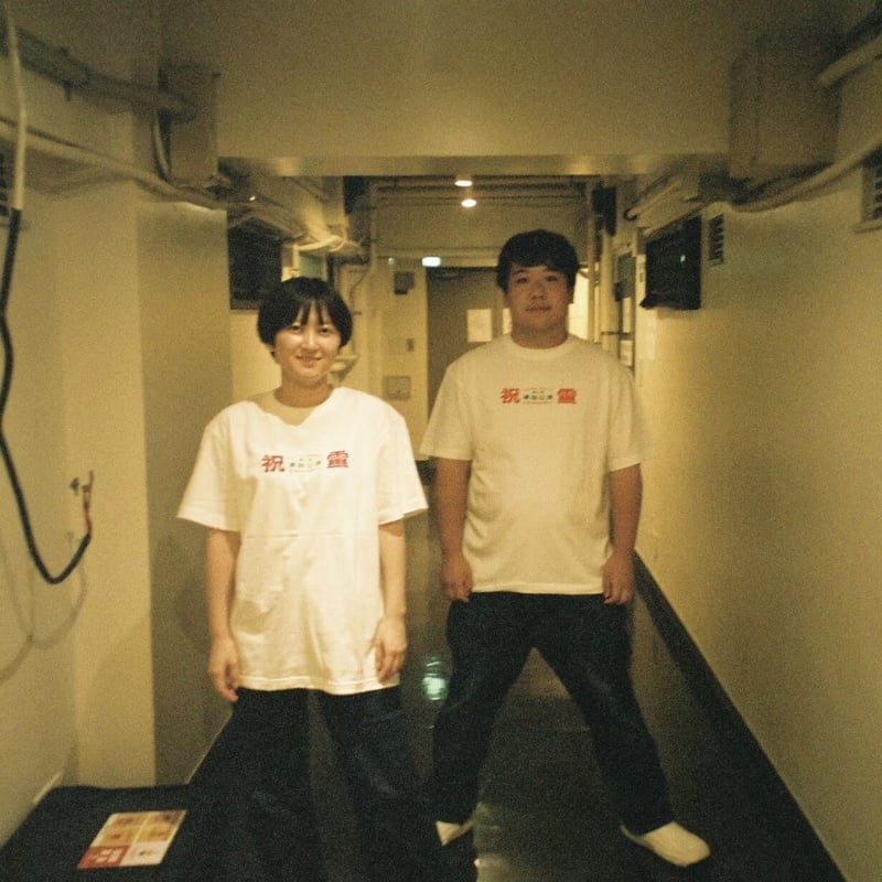 単独ライブ『祝電』T-shirt | レモンジャムSHOP