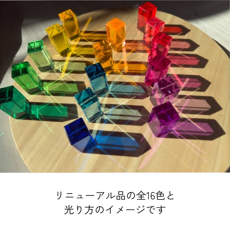 REGENBOGENLAND】虹の石 16pcs 【リニューアル版】 【メーカー取寄せ