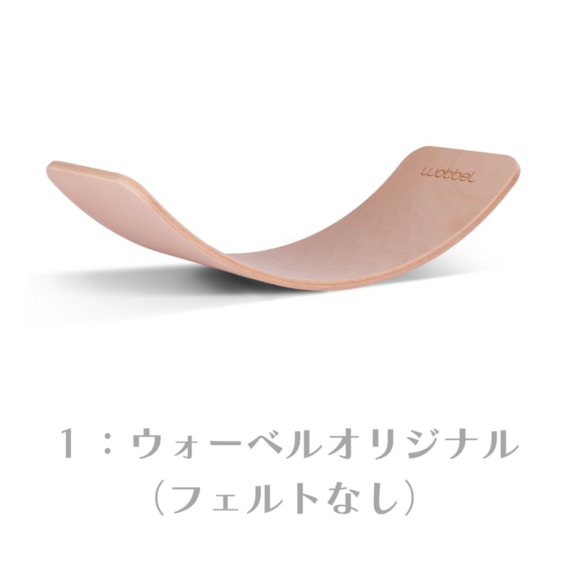 wobbel】ウォーベル・オリジナル各種 【ラッピング対象外】※メーカー