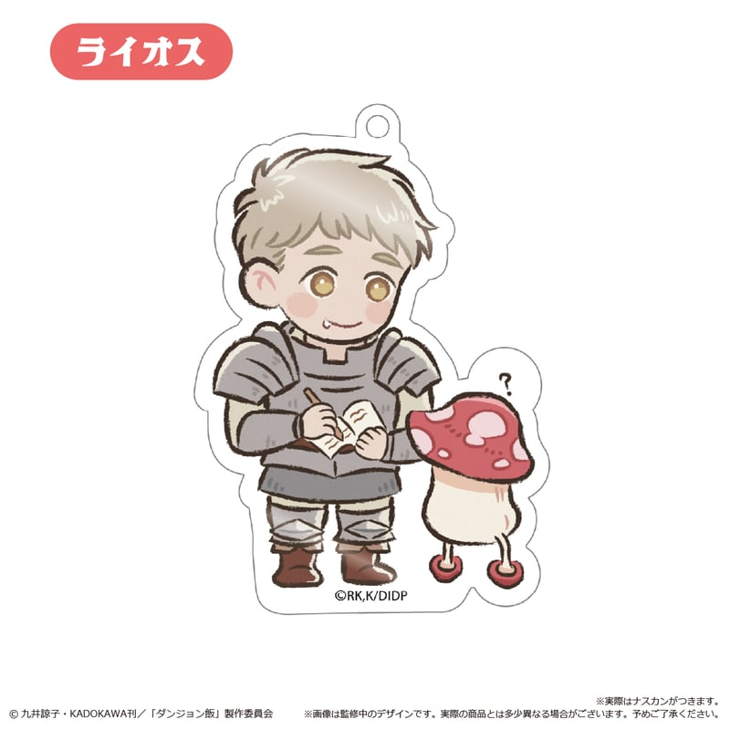 ダンジョン飯 わいわいアクリルキーホルダー | TAPIOCA online shop