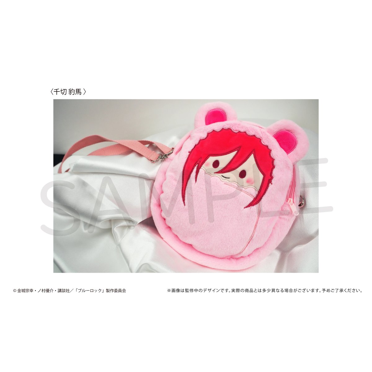 ブルーロック くるみたぴぬいポーチ | TAPIOCA online shop｜アニメ