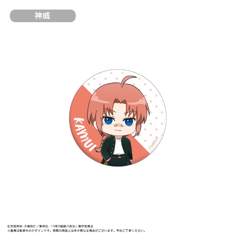 3年Z組銀八先生 わいわい缶バッジ | TAPIOCA online shop｜アニメ