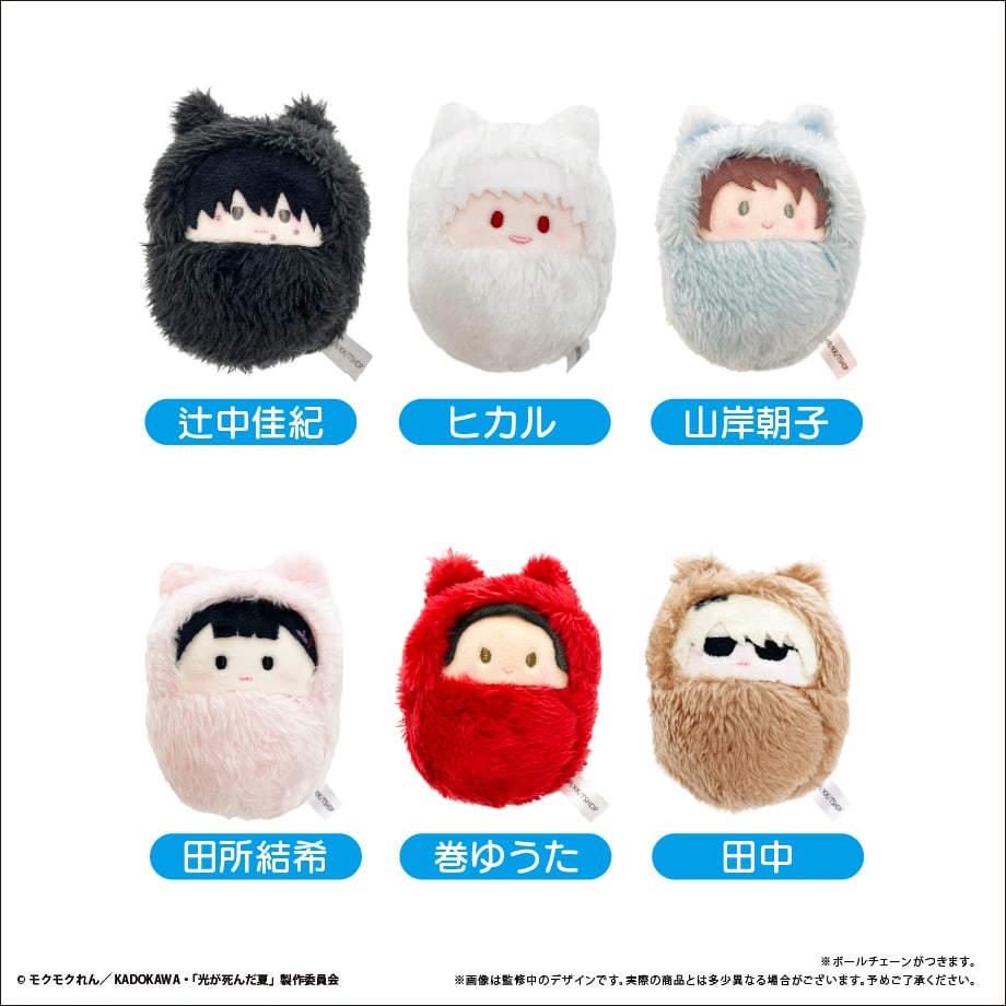 光が死んだ夏 くるみたぴぬい | TAPIOCA online shop｜アニメグッズの