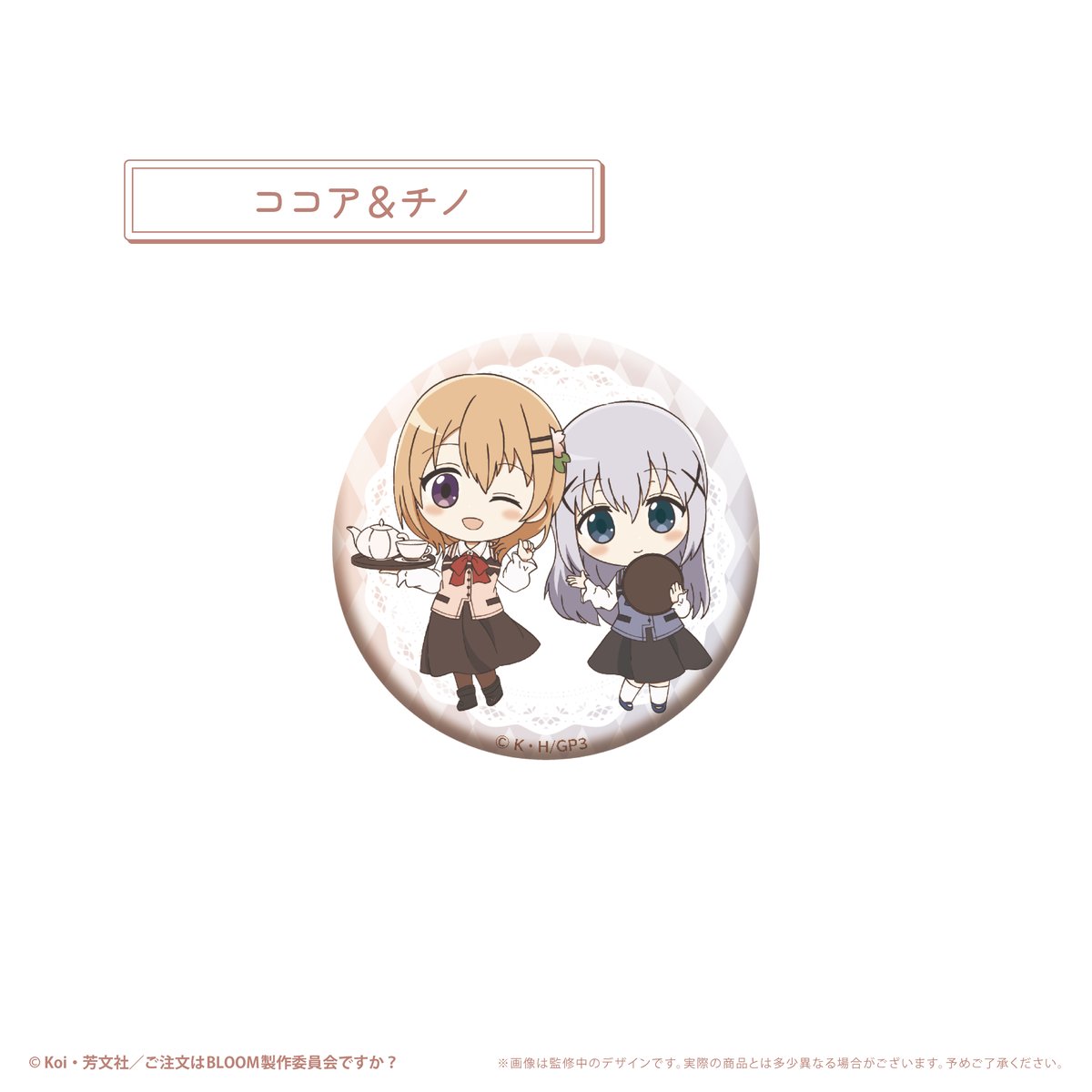 ご注文はうさぎですか？ BLOOM わいわい缶バッジ | TAPIOCA online sho