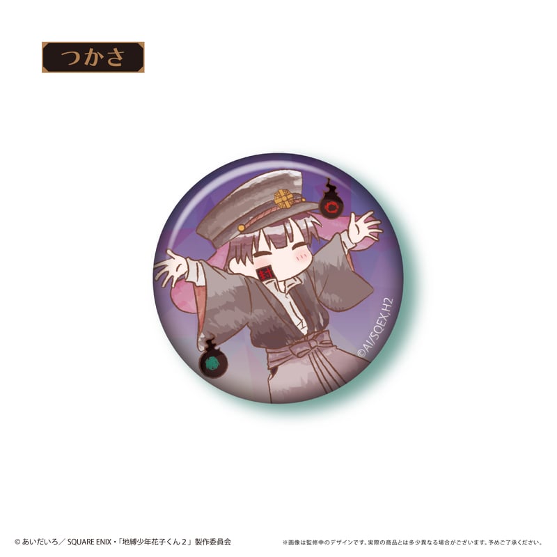 地縛少年花子くん2 レトロちっく缶バッジvol.2 | TAPIOCA online shop
