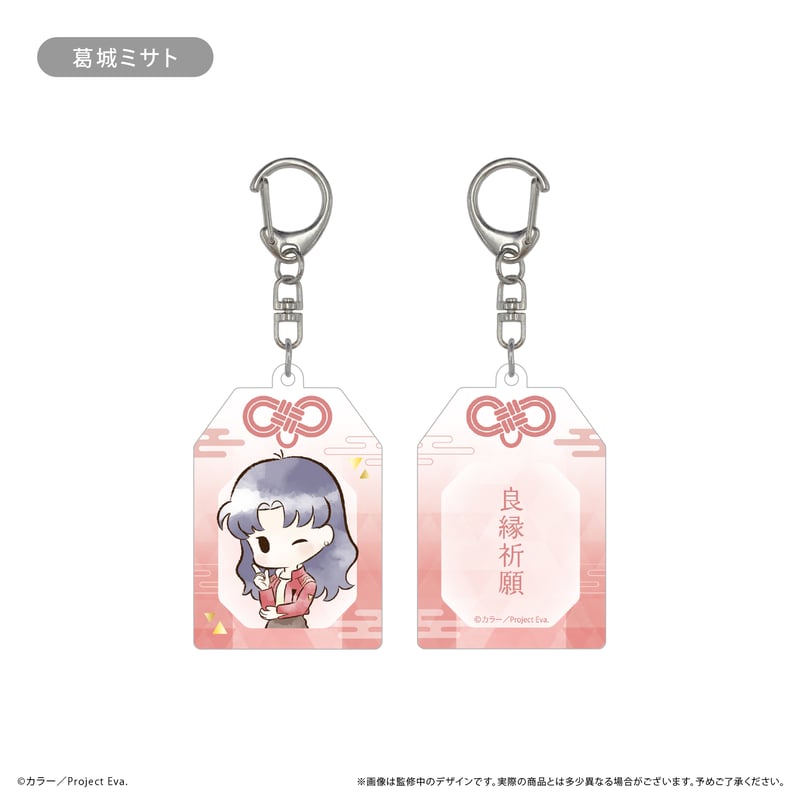 新世紀エヴァンゲリオン レトロちっくお守り風アクリルキーホルダー