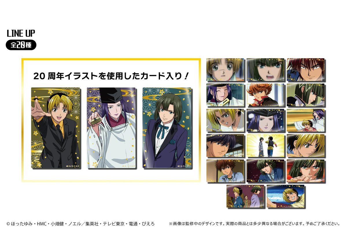 ヒカルの碁 クリアカードコレクション | TAPIOCA online shop｜アニメ