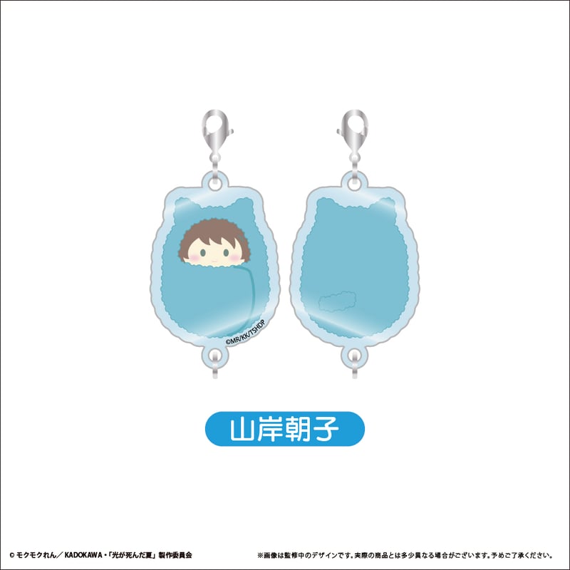 光が死んだ夏 くるみたぴ連結キーホルダー | TAPIOCA online shop