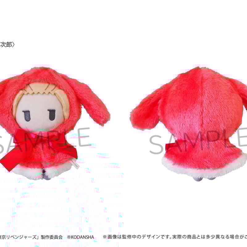 東京リベンジャーズ レトロちっく うさぎケープぬいぐるみ | TAPIOCA