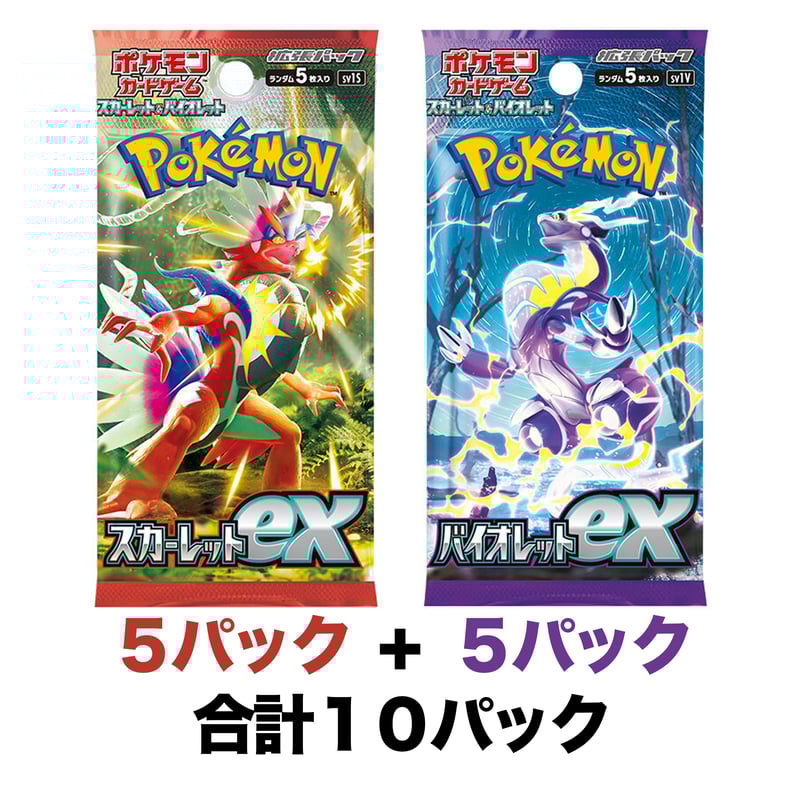 10パックセット】ポケモンカードゲーム スカーレット&バイオレット