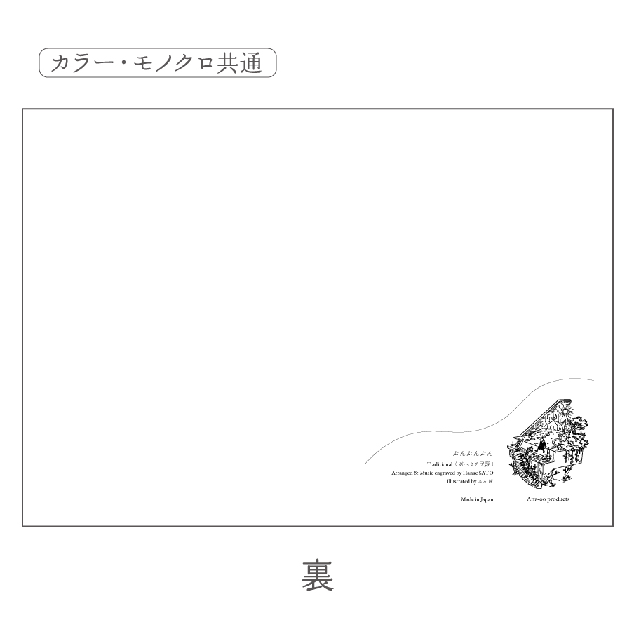 ぶんぶんぶん | Anz-oo STORE｜飾りたくなる楽譜