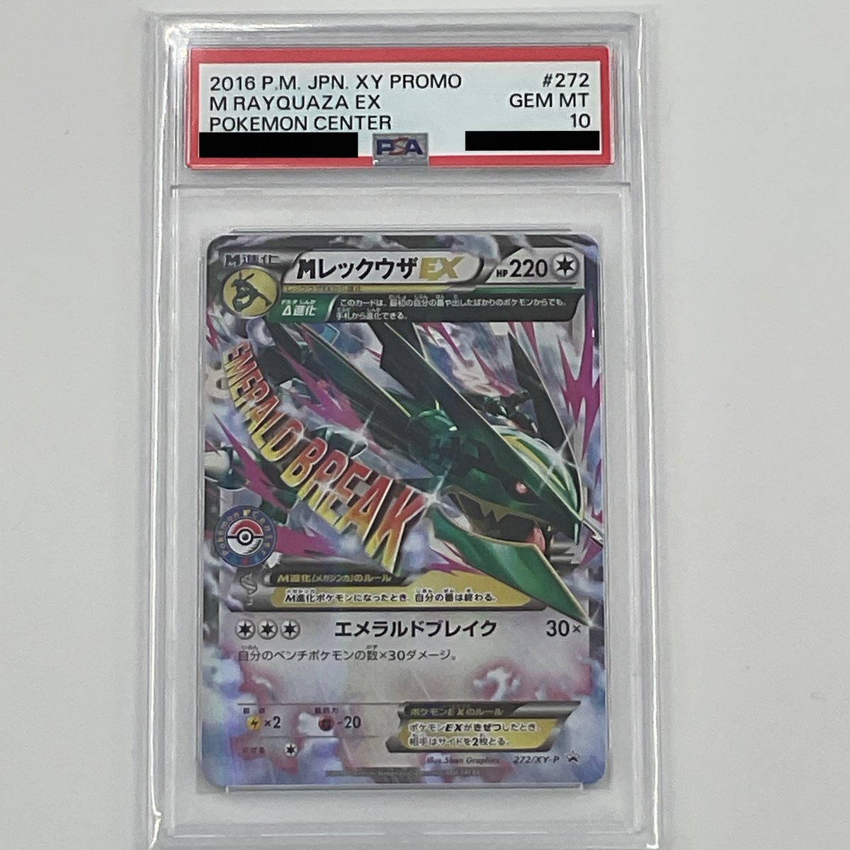 PSA10 Mレックウザ EX【P】272/XY-P | ポケカ専門YBLS