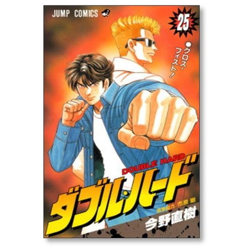 ダブルハード 今野直樹 [1-30巻 漫画全巻セット/完結] | 漫画専門店