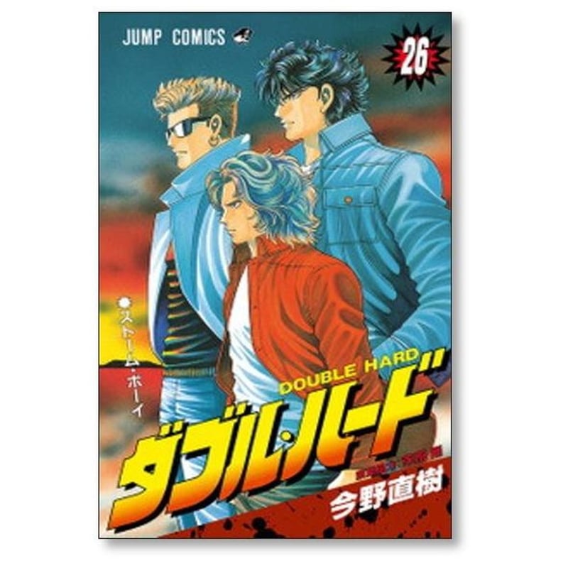 ダブルハード 今野直樹 [1-30巻 漫画全巻セット/完結] | 漫画専門店