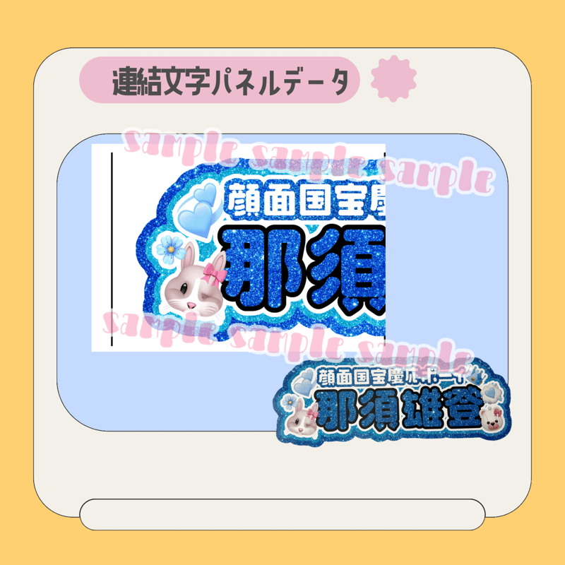 連結パネル＊那須 | mii digital store