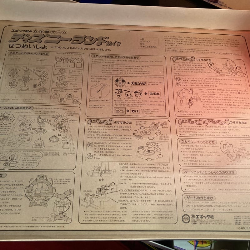 立体盤ゲーム ディズニーランドめぐり | アンティーク家具と喫茶