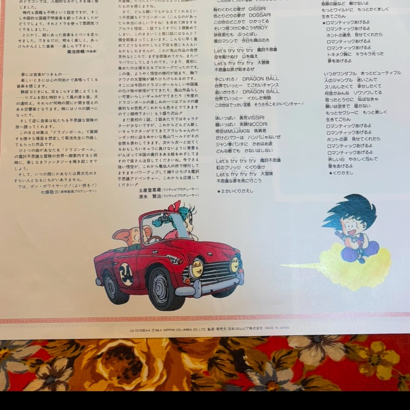 ドラゴンボール LP 音楽集［オリジナル帯付/菊池俊輔/CX-7272/1986年