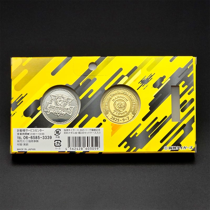 承認グッズ】 阪神タイガース 2025 JERA セ・リーグ優勝記念 刻印