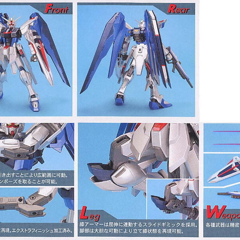 ガンダムSEED BANDAI MG 1/100 フリーダムガンダム エクストラ