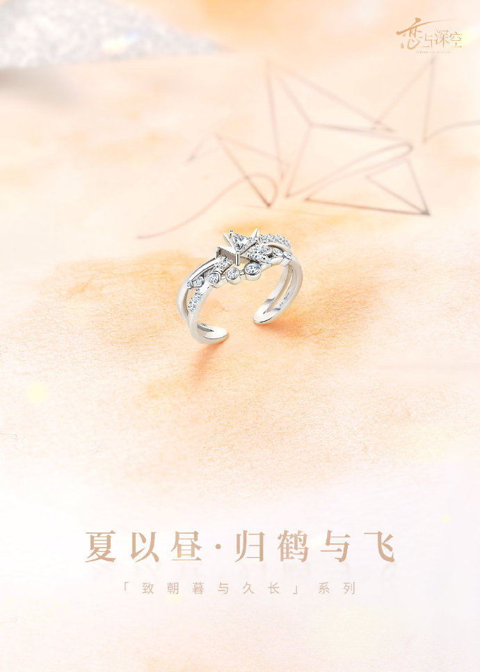 恋と深空】致朝暮与久長 指輪 マヒル 258元 （予約200日以内発送