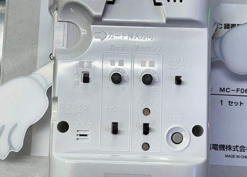 呼び込み君 (POPなし) MC-F06 ♪ぽぽ～ぽ ぽぽぽ²♬ 正規品 群馬電機