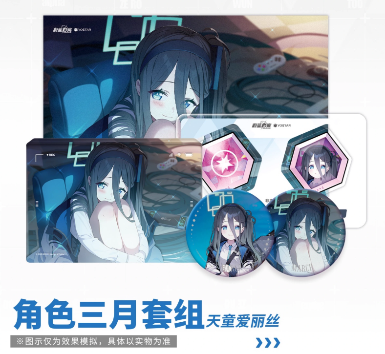 ブルーアーカイブ】中国限定 アリスグッズセット ※7月上旬以降発売予定