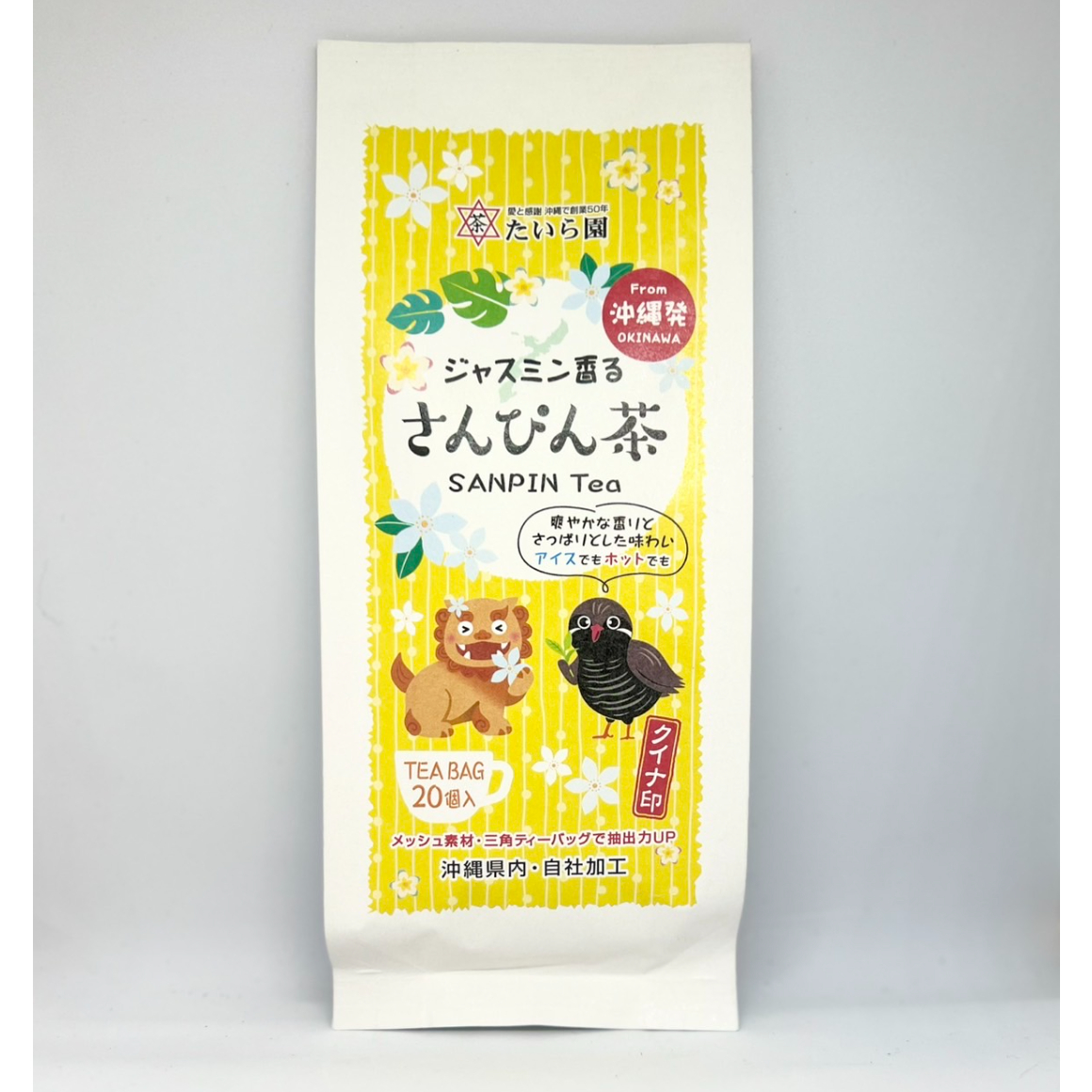 さんぴん茶ティーバッグ60g（3g×20個） | 創業50年 たいら園