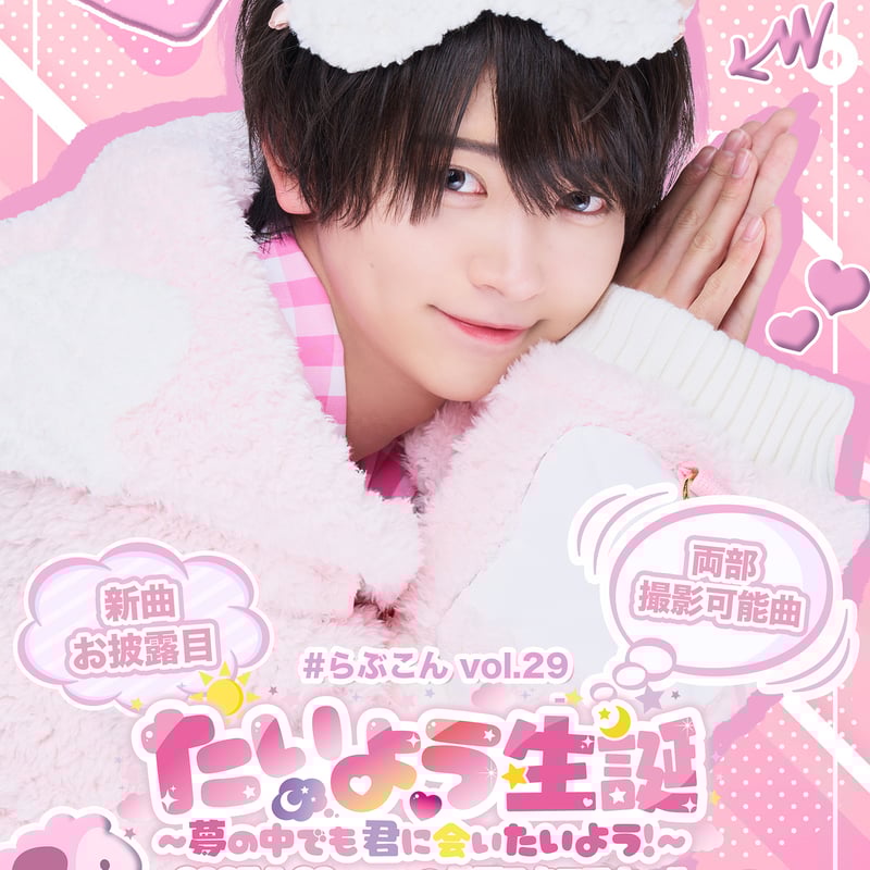 らぶしっく アクスタ トレカ ゆそん たいよう たろ らぶしっく