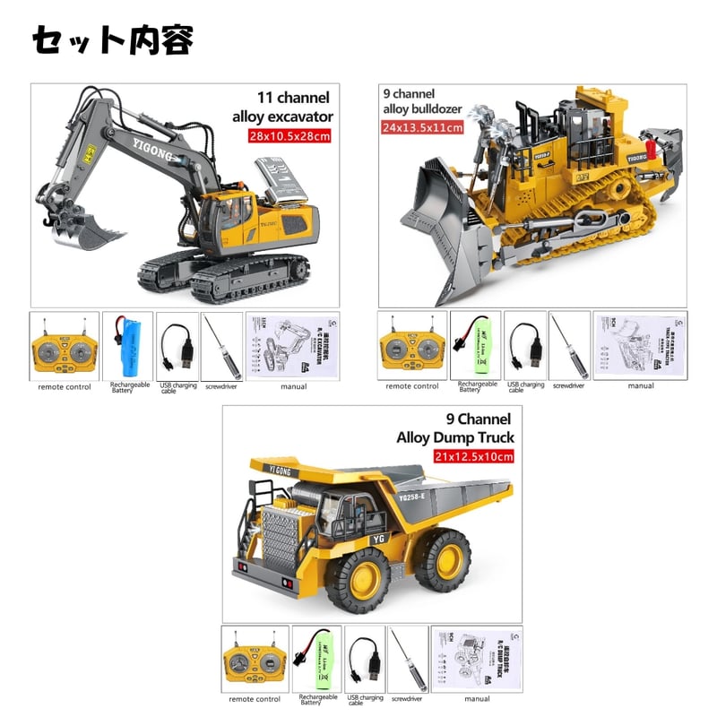 ラジコン 建設車両3点セット（ショベルカー ブルドーザー ダンプカー