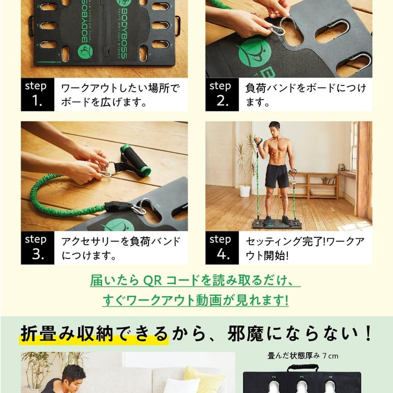 BODYBOSS 2.0 Full Bandパッケージ | BODYBASE