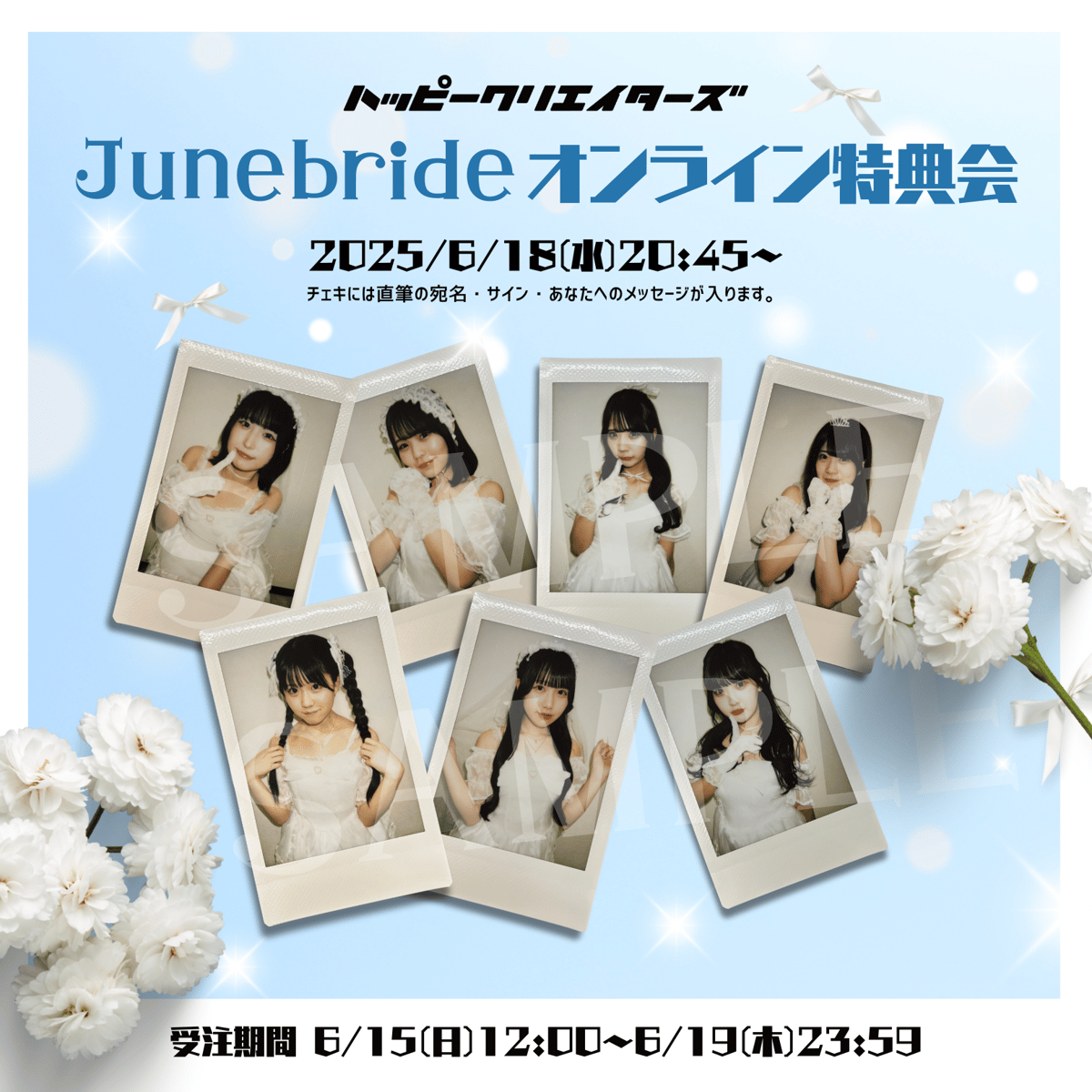 ハピクリオンライン特典会】Junebrideチェキ | Porulet