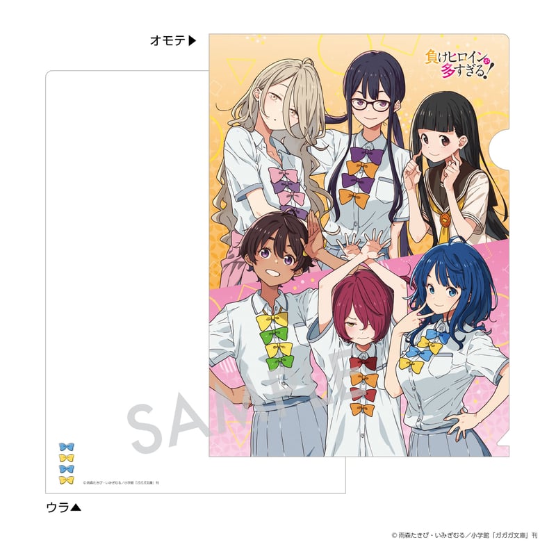 負けヒロインが多すぎる！」A4クリアファイル | アニキャンSHOP