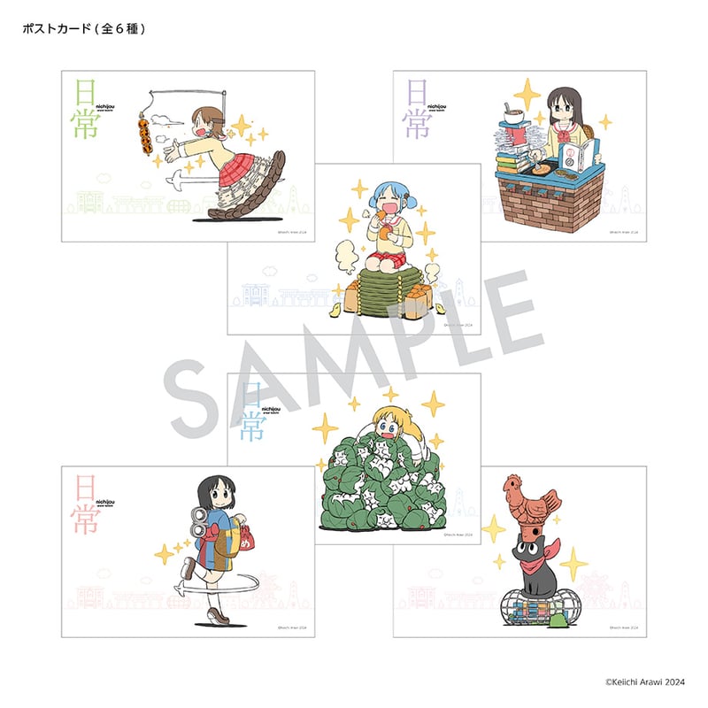 日常』トレーディングクリアしおり付ポストカードセット 全6種