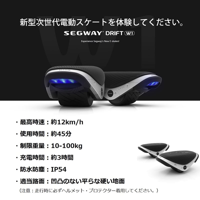 Segway Drift W1 セグウェイ ドリフト W1 電動ローラースケート 電動