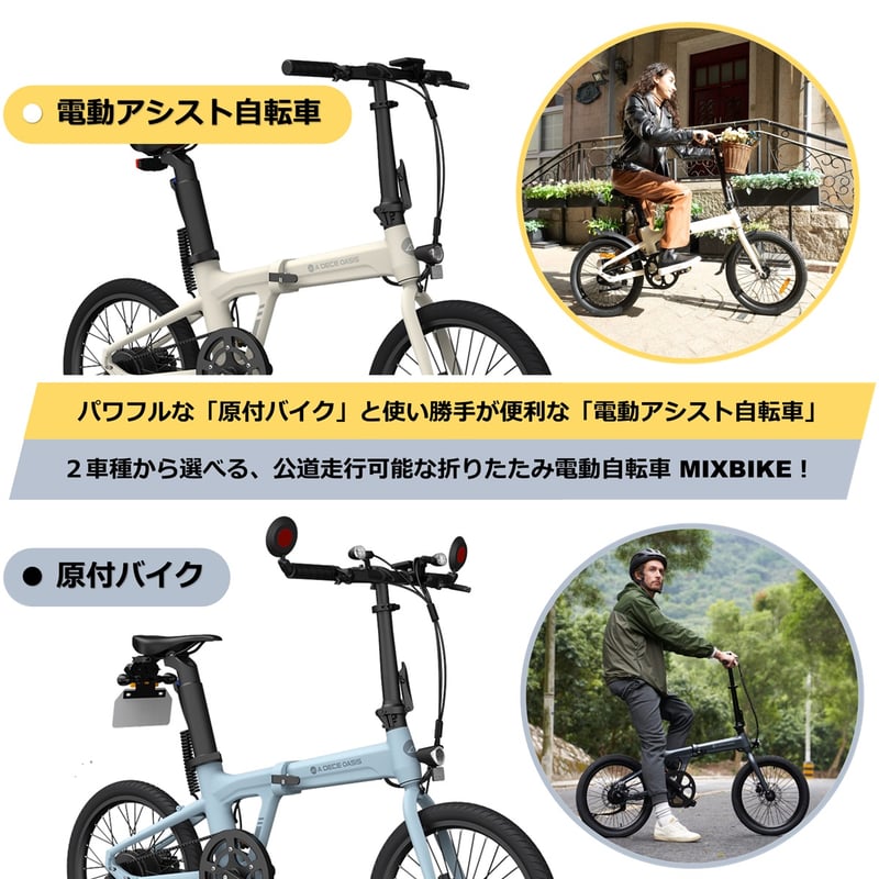 ADO Air 20 MIXBIKE / MIXBIKE Pro アド ミックスバイク 電動ア