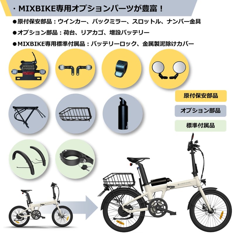 ADO Air 20 MIXBIKE / MIXBIKE Pro アド ミックスバイク 電動ア