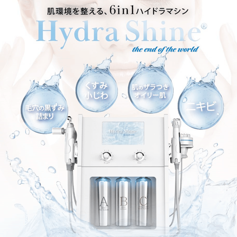 ハイドラシャイン -HYDRA SHINE- | プロ用美容エステ機器 プロ用化粧品