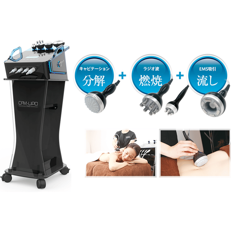 キャビリポプロ -CAVI LIPO PRO- | プロ用美容エステ機器 プロ用化粧品