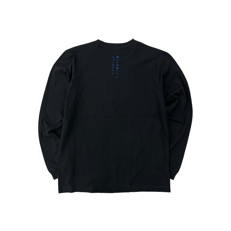 サウナボーイ×岡田を追え!! ロンTシャツ（ブラック） | 岡田スポーツ