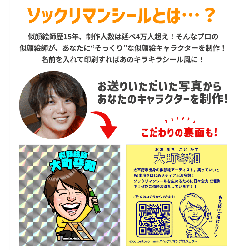 あの❗️憧れの❗️ソックリマンシール✨プロの似顔絵師がお届け