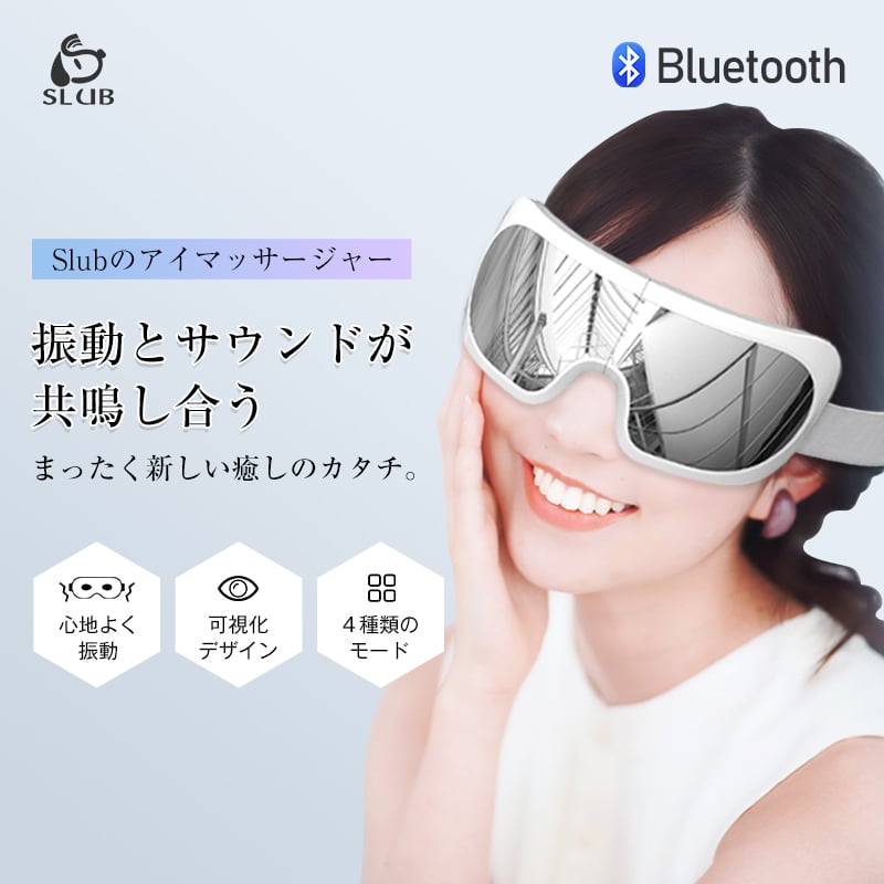 アイマッサージャー 目元振動マッサージ アイマスク 目元ケア 可視